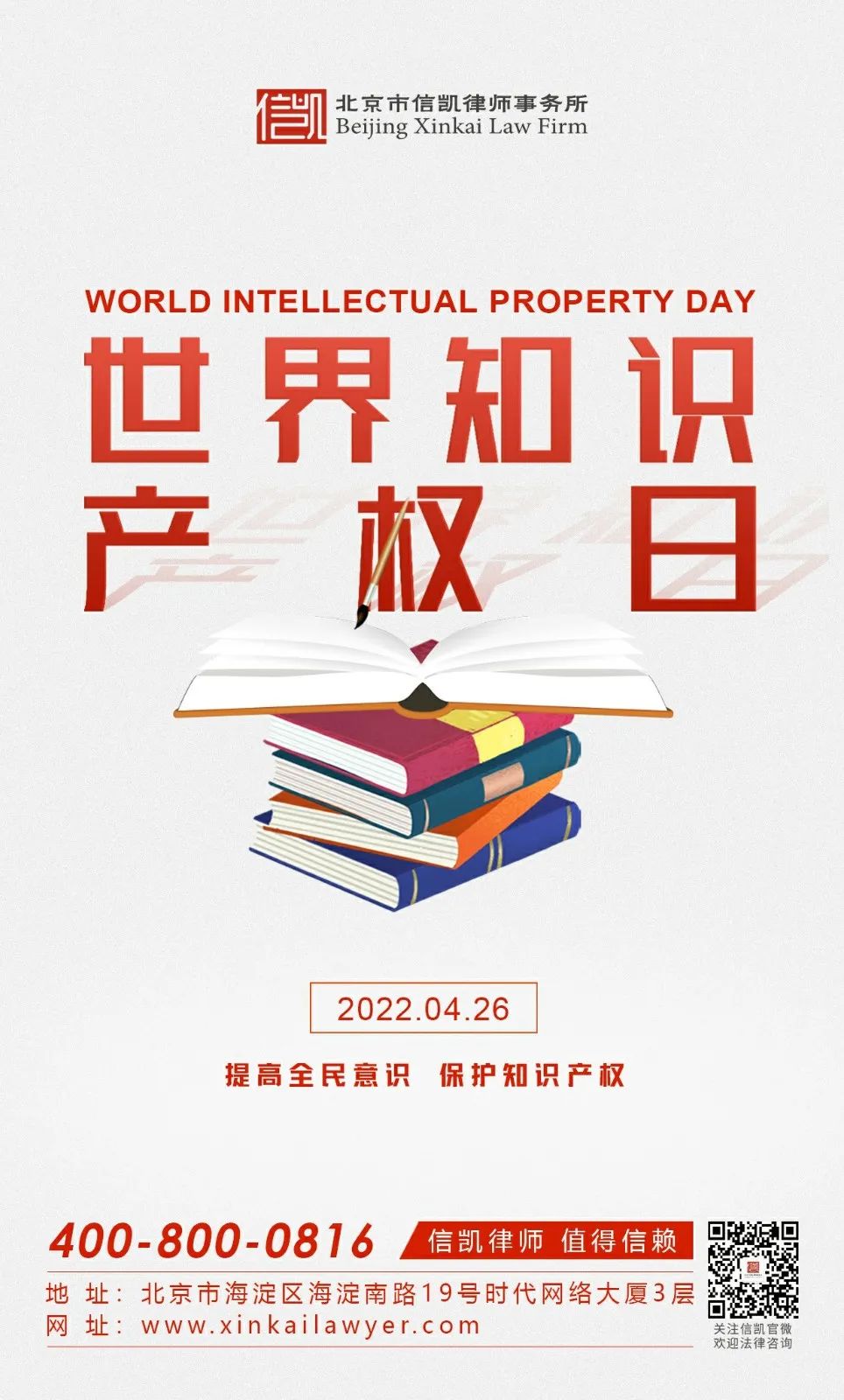 世界知识产权日